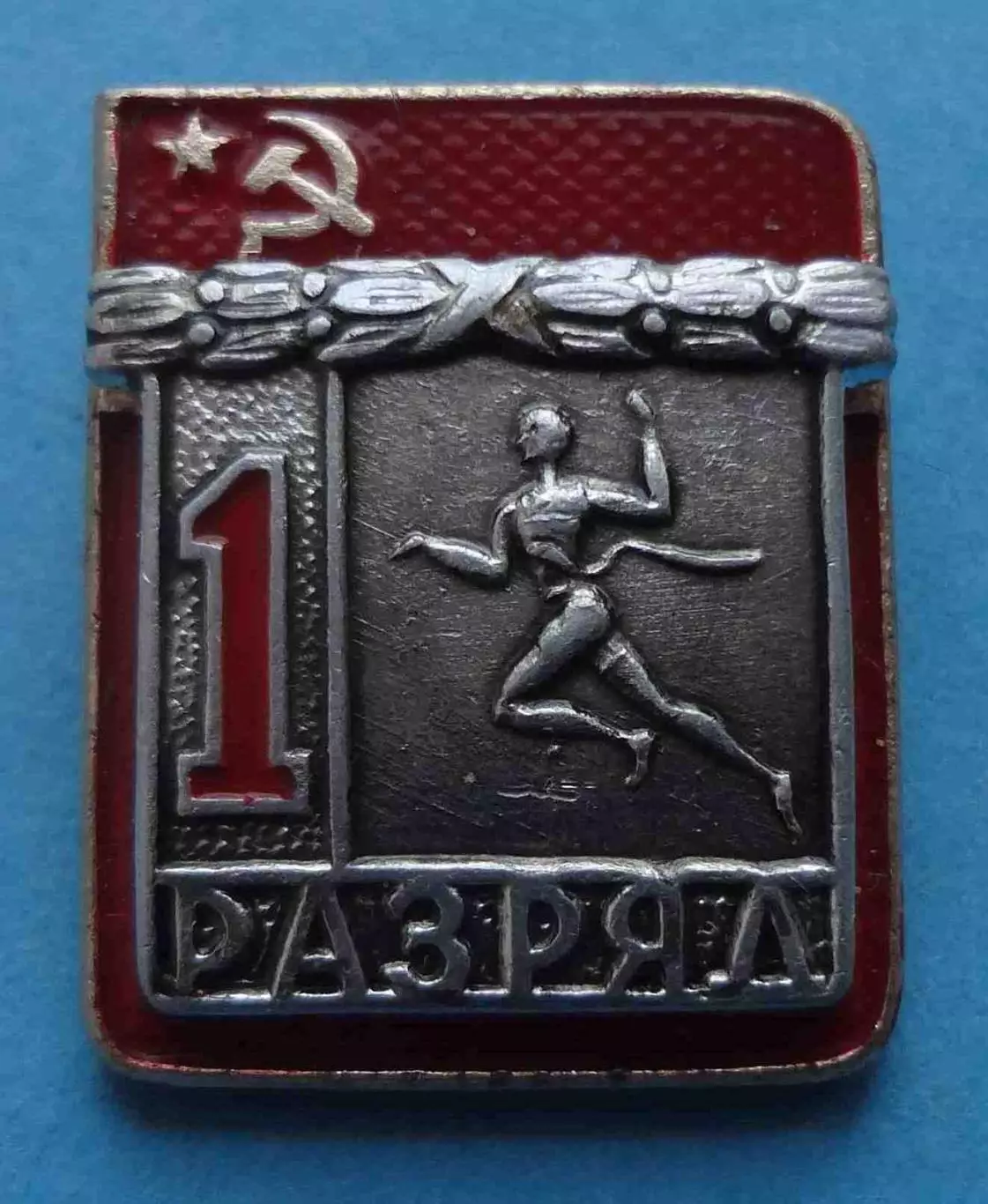 1 разряд Легкая атлетика бег СФС (67)