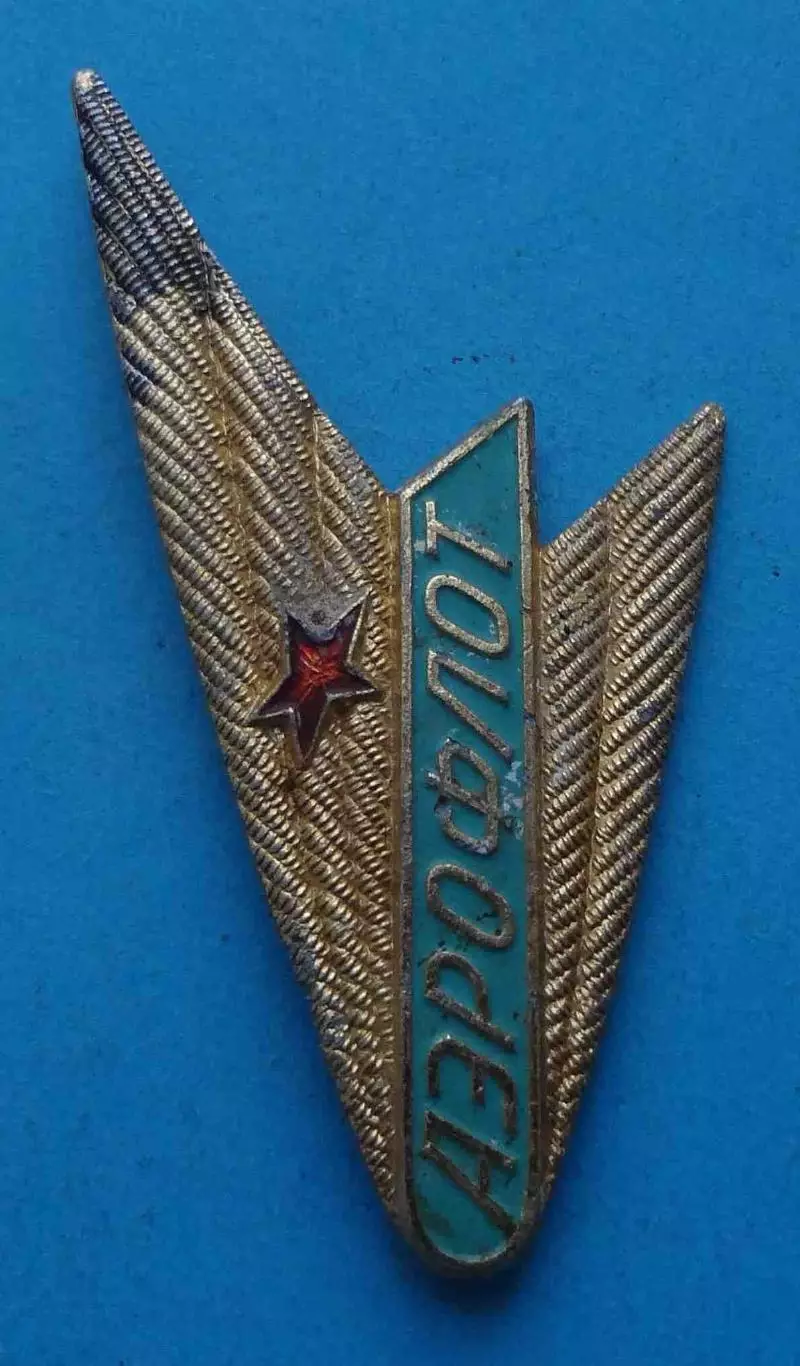 Знак стюардессы Аэрофлот ГВФ кокарда авиация (67) 1