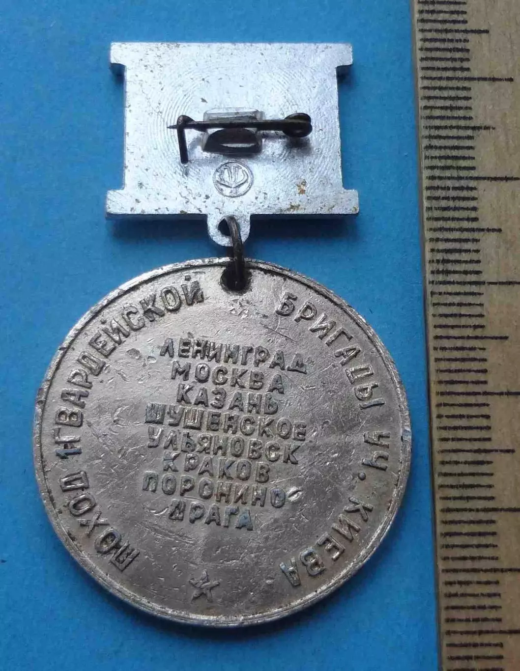 Поход бригады учащихся Киева к 100-летию Ленина ВЛКСМ Ленинград Москва Казань 67 2