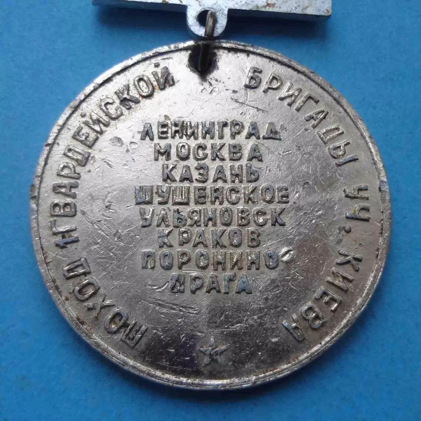Поход бригады учащихся Киева к 100-летию Ленина ВЛКСМ Ленинград Москва Казань 67 3