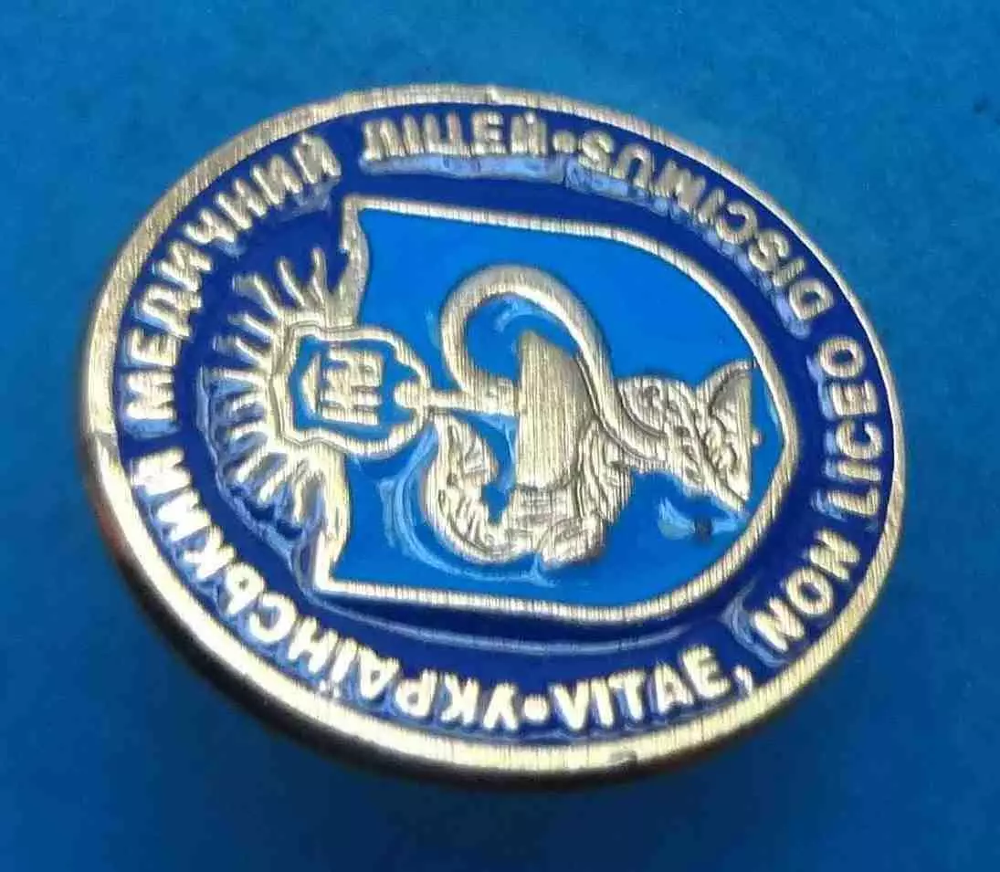 Украинский медицинский лицей Non liceo discimus, sed vitae (67) 1