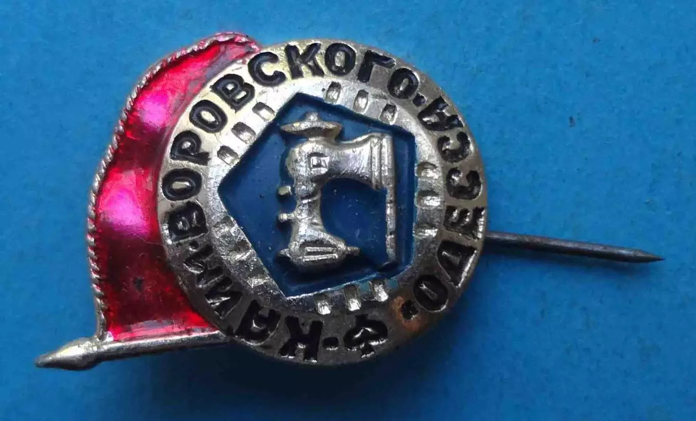 Одесса Швейная фабрика им Воровского (67) 1
