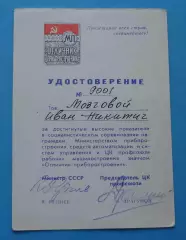 Удостоверение Отличник приборостроения 1971 (67)