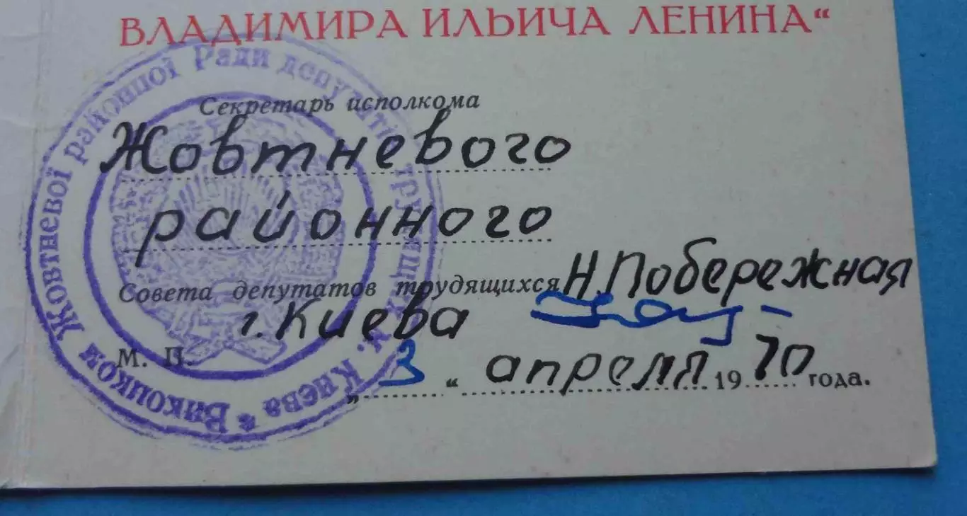 Удостоверение к медали За доблестный труд 100 лет Ленина (67) 1