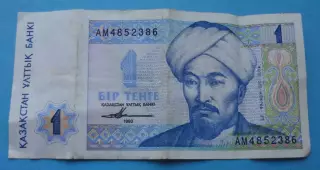 1 тенге Казахстан 1993 год (67)