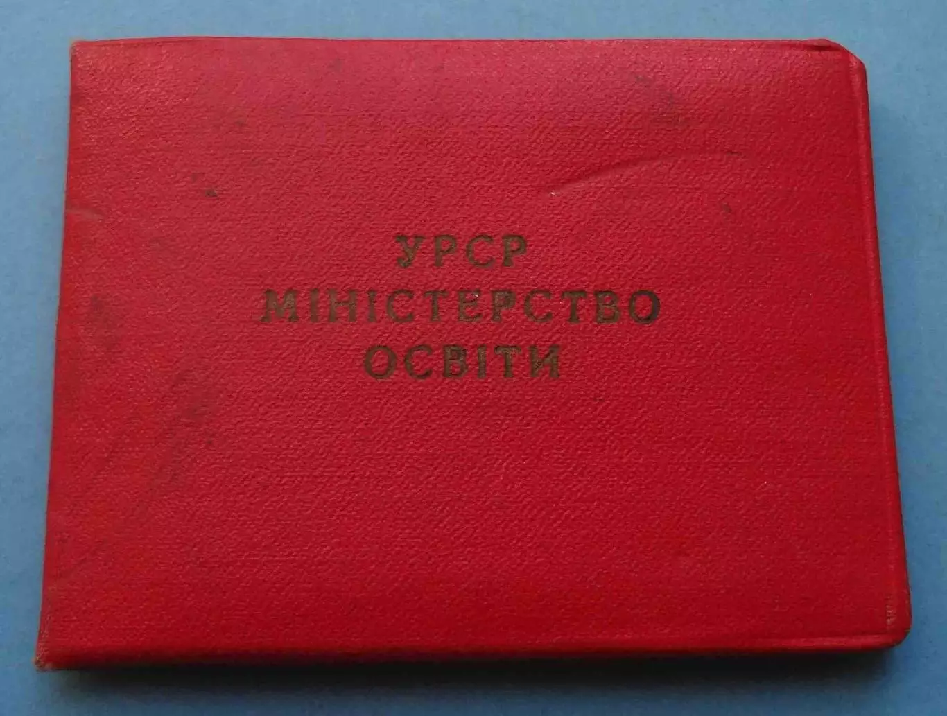 Удостоверение к знаку Отличник народного образования УССР 1959 док (68)