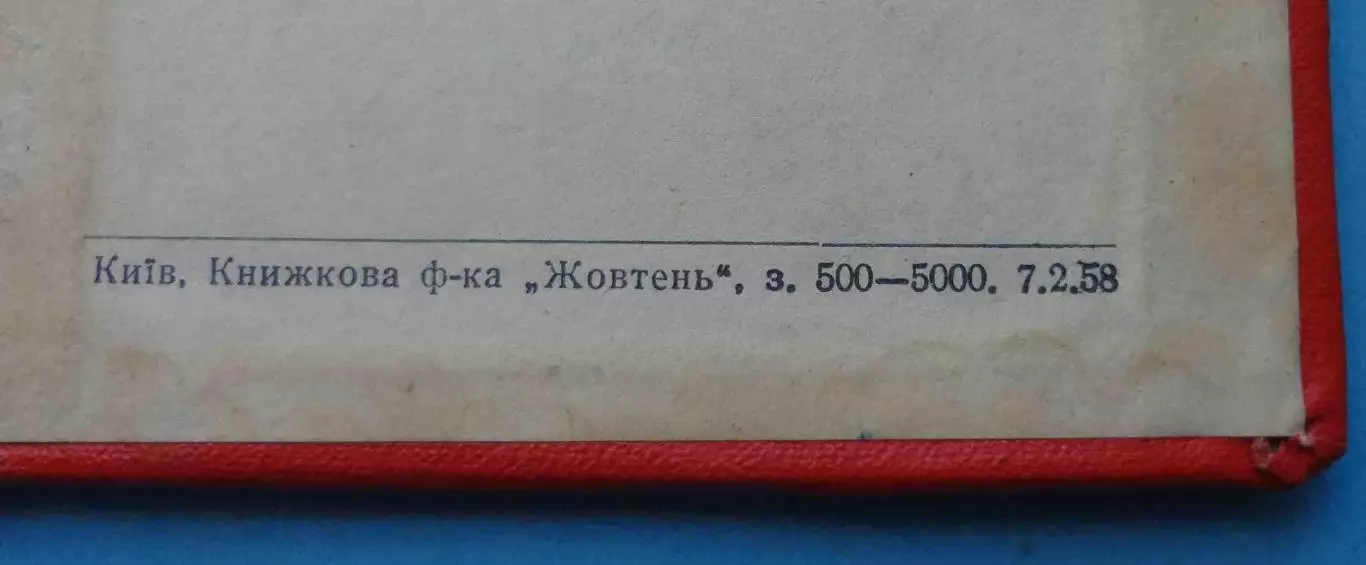 Удостоверение к знаку Отличник народного образования УССР 1959 док (68) 3