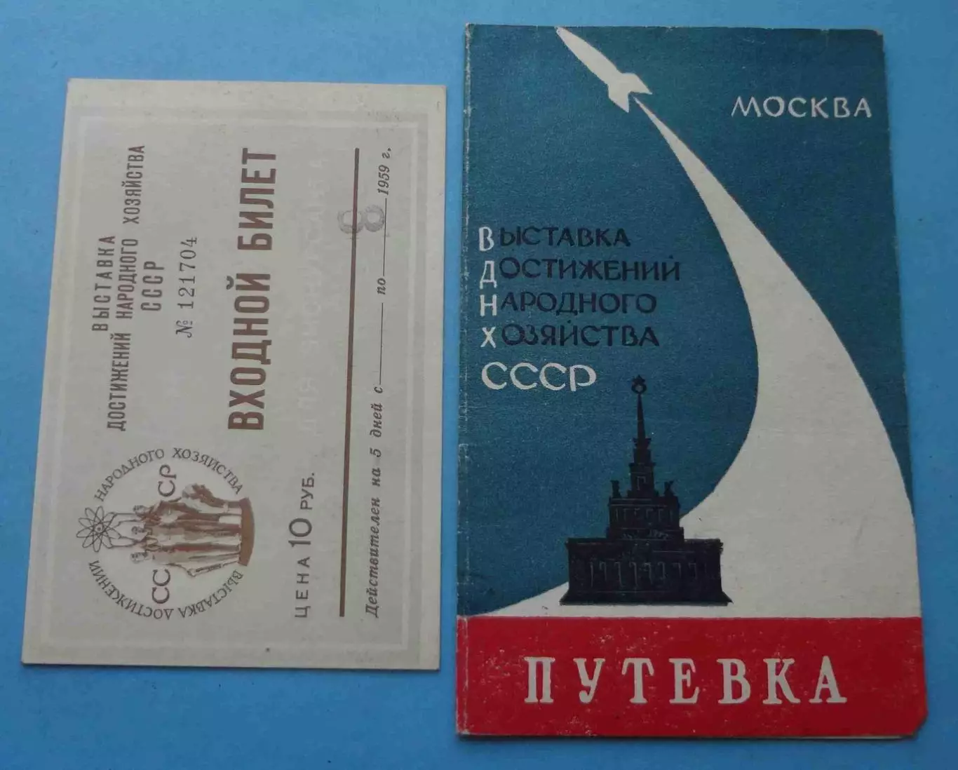 Путевка ВДНХ 1960 ракета Входной билет 1959 Москва (68)