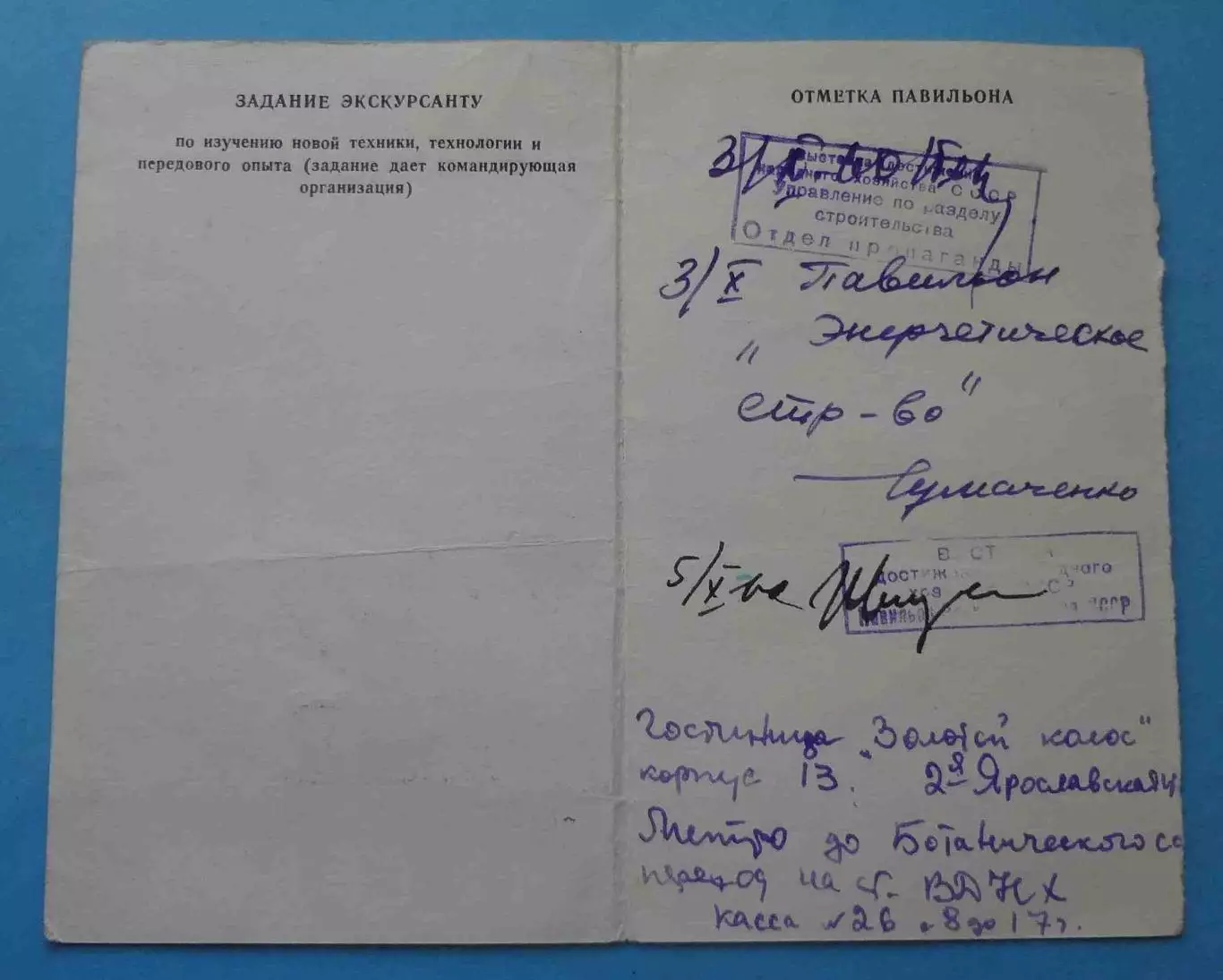 Путевка ВДНХ 1960 ракета Входной билет 1959 Москва (68) 4