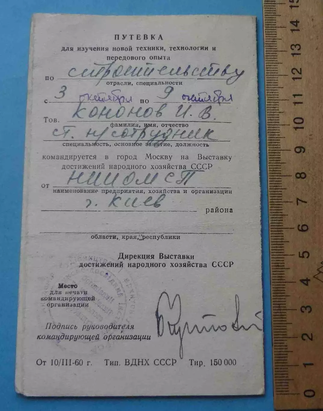 Путевка ВДНХ 1960 ракета Входной билет 1959 Москва (68) 5