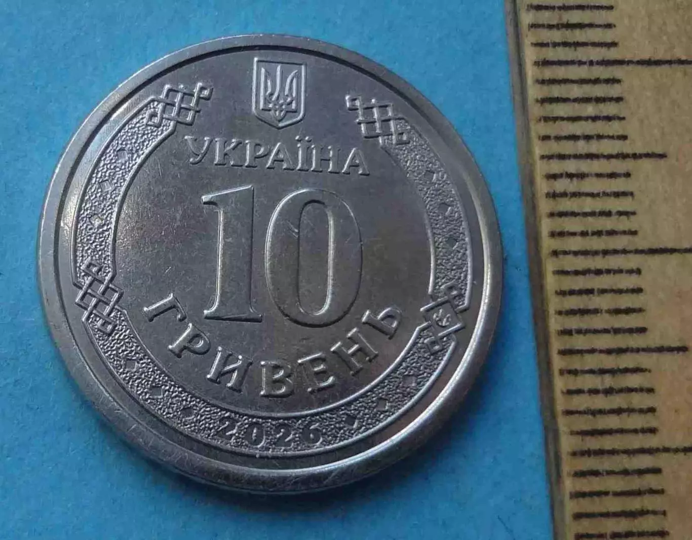 10 гривень 2026 года Запорожская область (68) 1