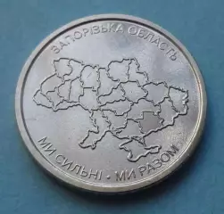 10 гривень 2026 года Запорожская область (68)