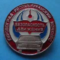 Кировоград Республиканский конкурс Безопасность движения авто (68)