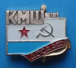 КМШ ДОСААФ Киевская морская школа ВМФ флот (68)