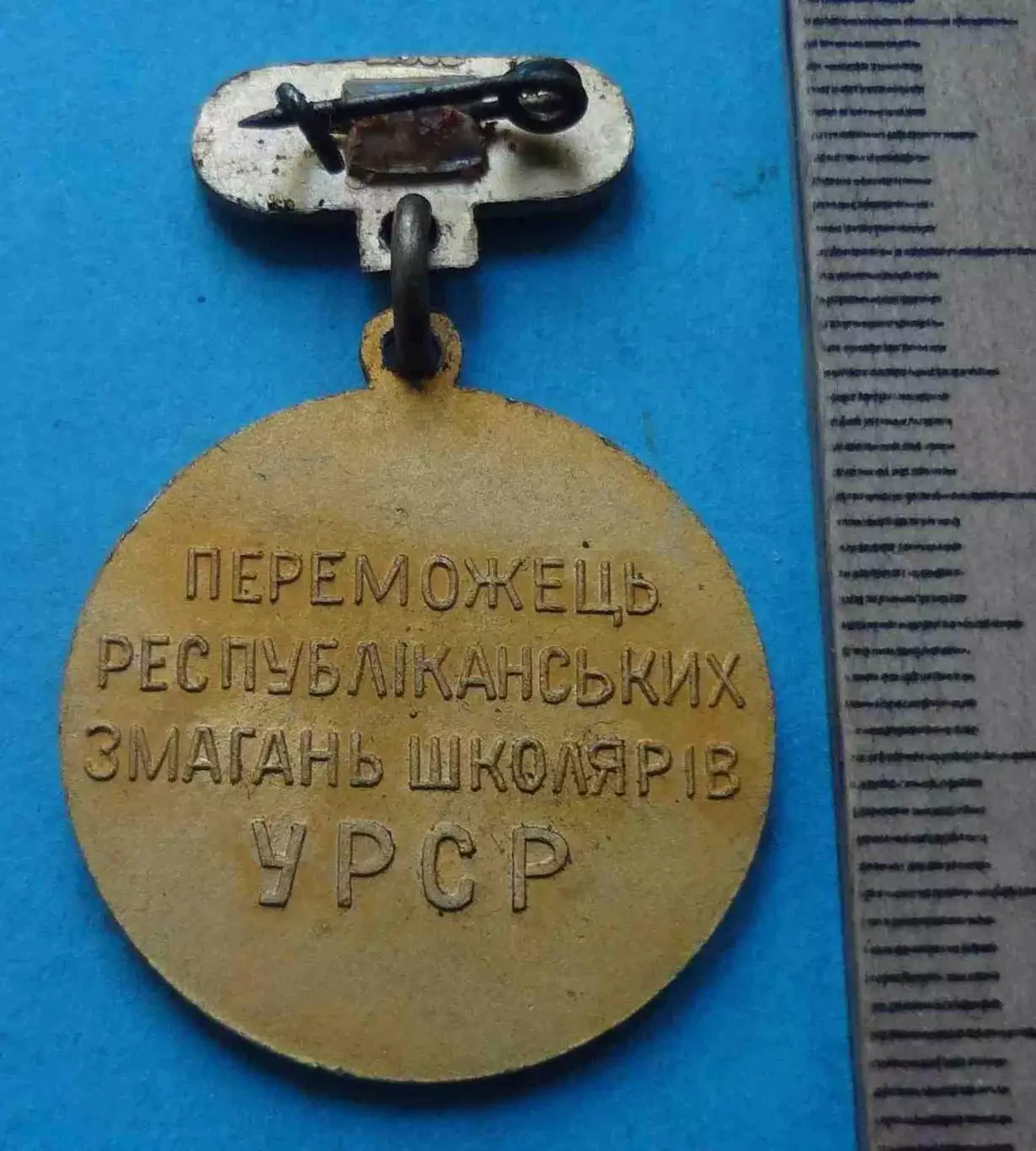 Победитель республиканских соревнований школьников УССР 1966 (68) 2