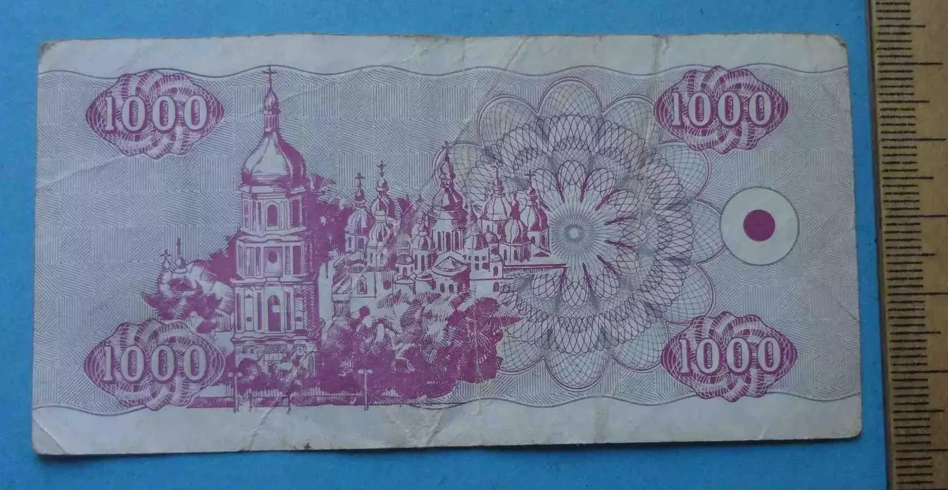 1000 карбованцев Украина 1992 (68) 1