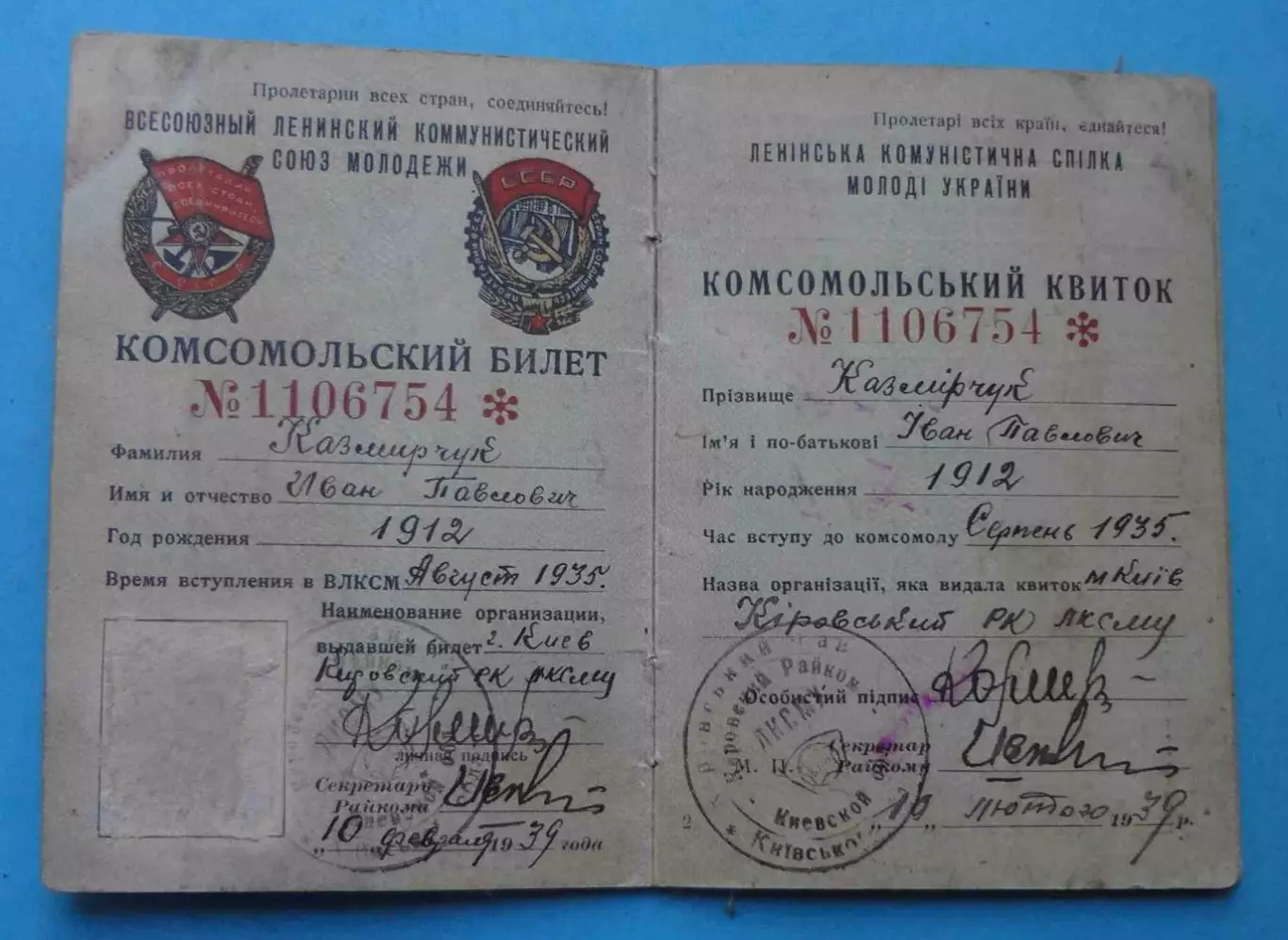 Комсомольский билет 1939 года ВЛКСМ с маркой 1941 (68) 1