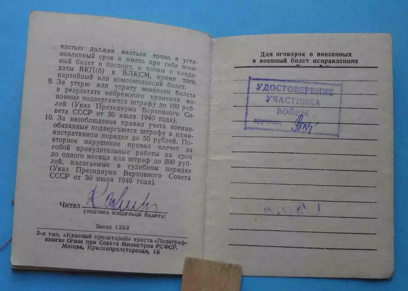 Военный билет 1948 ЧФ Матрос крейсер Коминтерн Бердичев Житомирская обл (68) 6