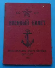 Военный билет 1948 ЧФ Матрос крейсер Коминтерн Бердичев Житомирская обл (68)