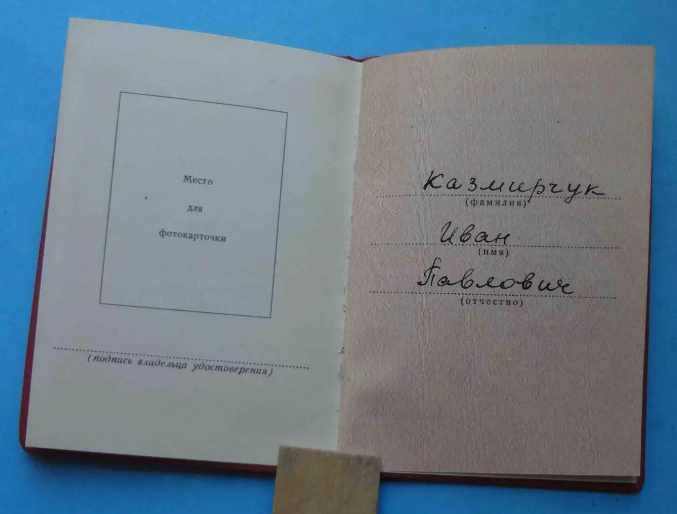 Удостоверение к медали За трудовую доблесть 1967 док (68) 1