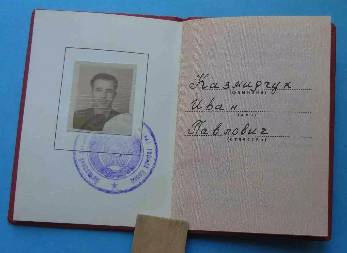 Удостоверение к медали За отвагу Без номера 1976 док (68) 1