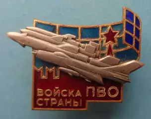 Войска страны ПВО ЛМД авиация заклепки (68)