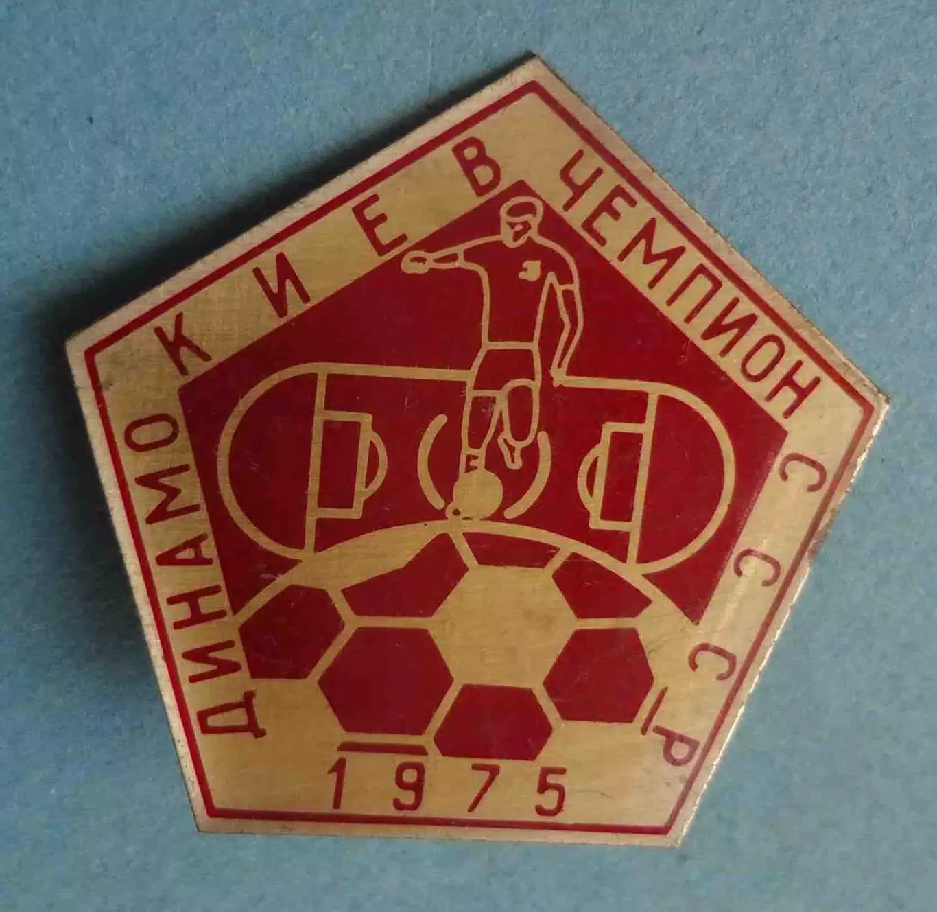 Динамо Киев Чемпион СССР 1975 футбол (68)