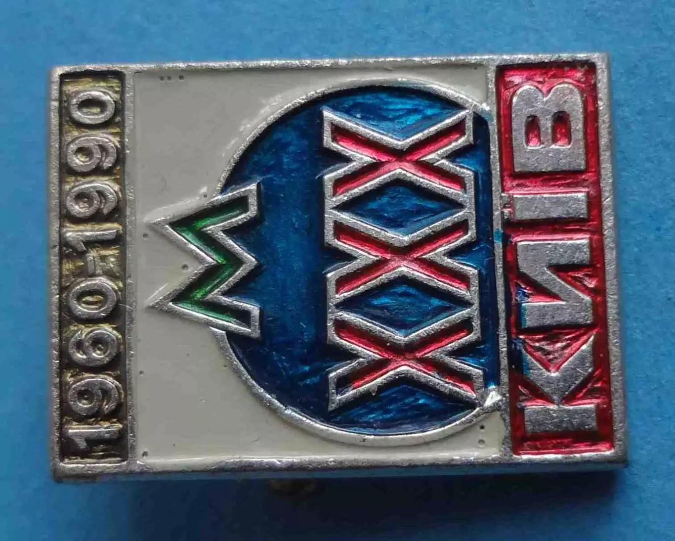 30 лет Метро Киев 1960-1990 УССР Метрополитен (68) 1