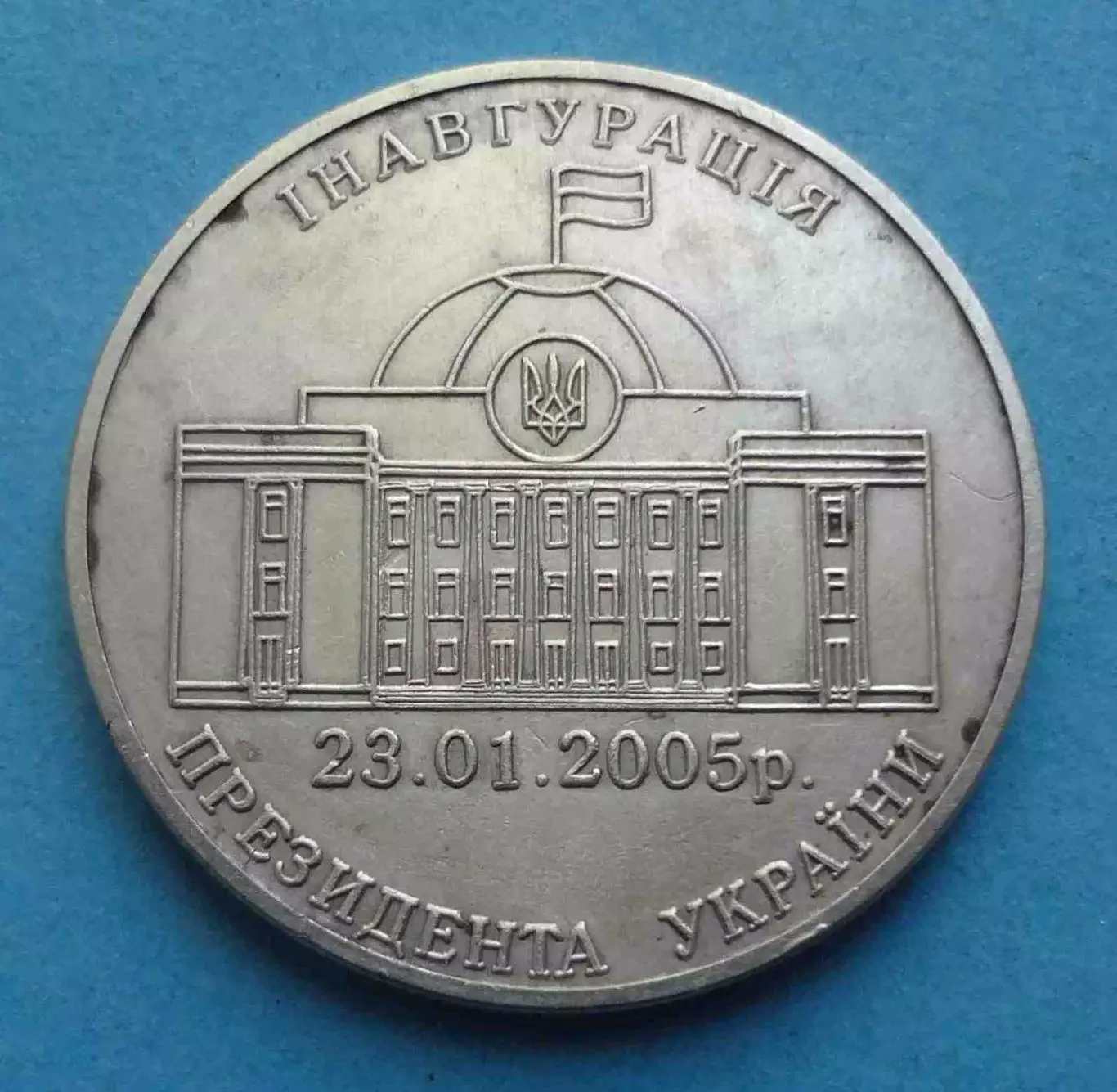 Инавгурация Президента Украины 23.01.2005 Ексклюзивная колекция Габер-Галинських
