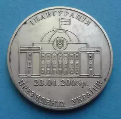 Инавгурация Президента Украины 23.01.2005 Ексклюзивная колекция Габер-Галинських