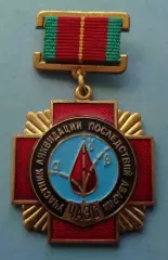 Медаль Участник ликвидации последствий аварии ЧАЭС (68)