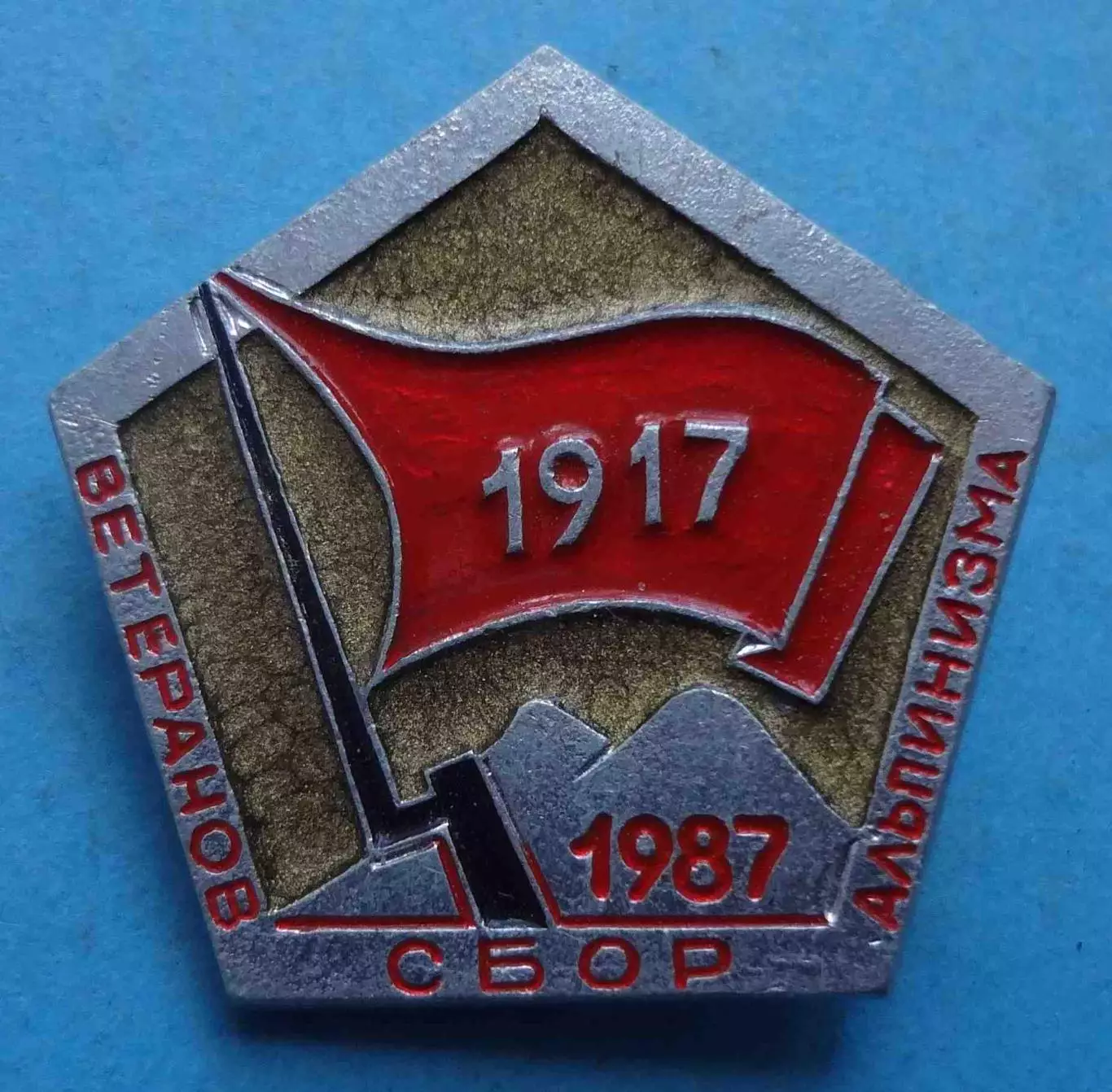 Сбор ветеранов альпинизма 1987 (68)