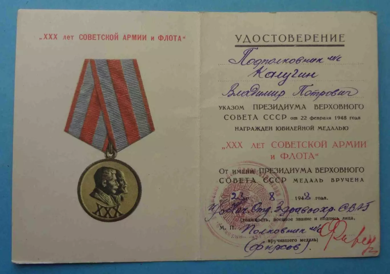 Удостоверения За победу над Германией 30 лет СА 40 лет ВС отдел здравоохранения 1