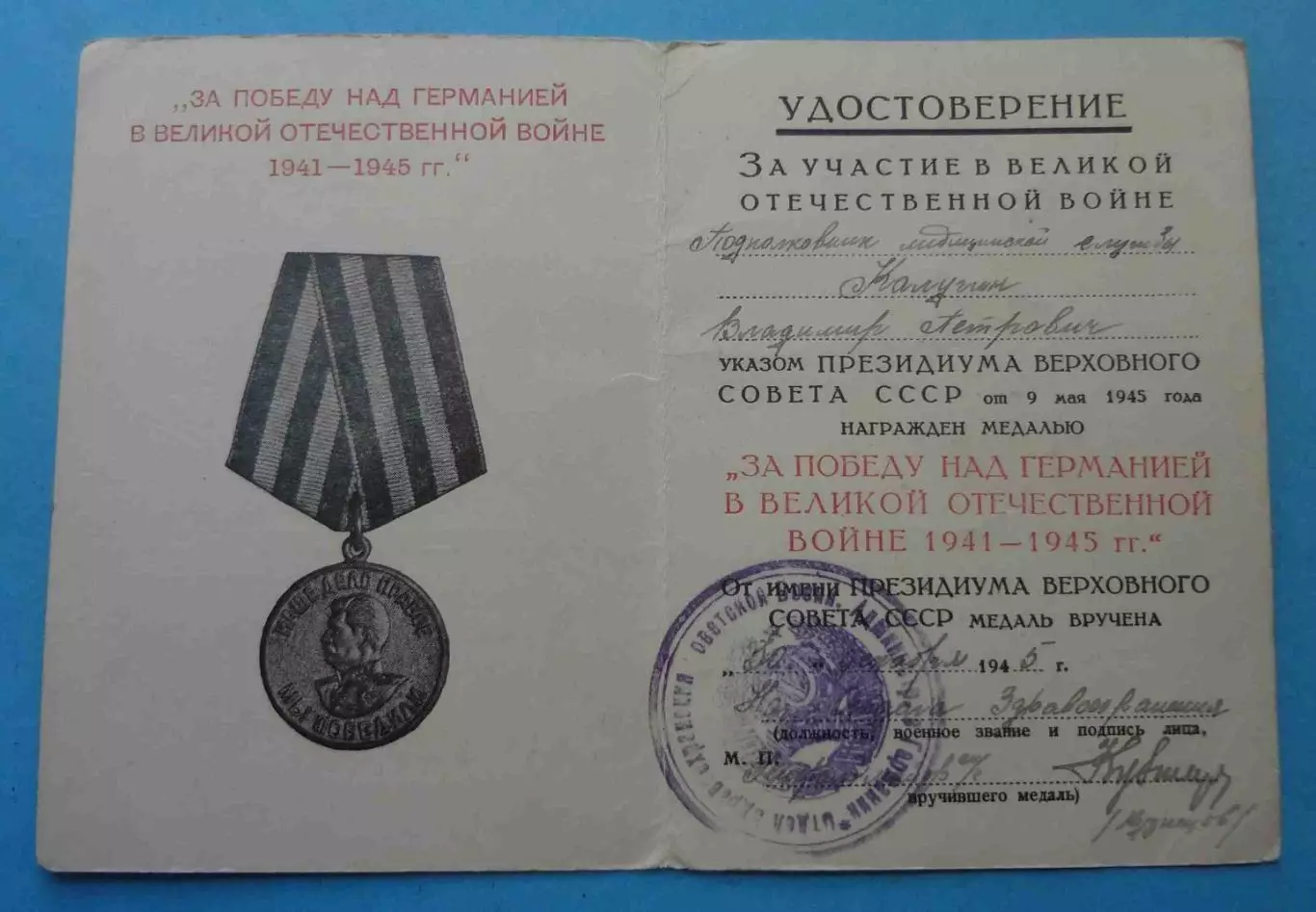 Удостоверения За победу над Германией 30 лет СА 40 лет ВС отдел здравоохранения 3