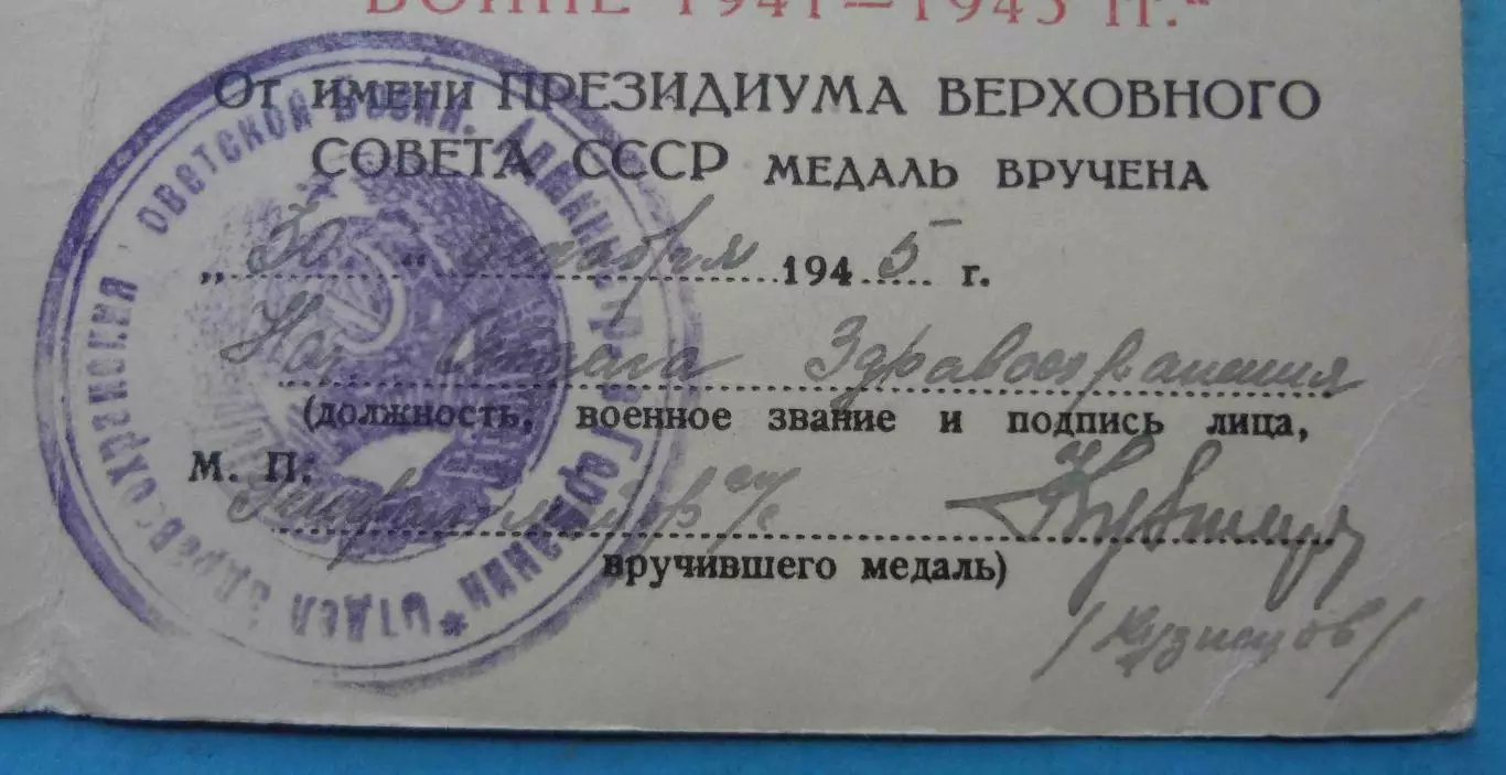 Удостоверения За победу над Германией 30 лет СА 40 лет ВС отдел здравоохранения 4