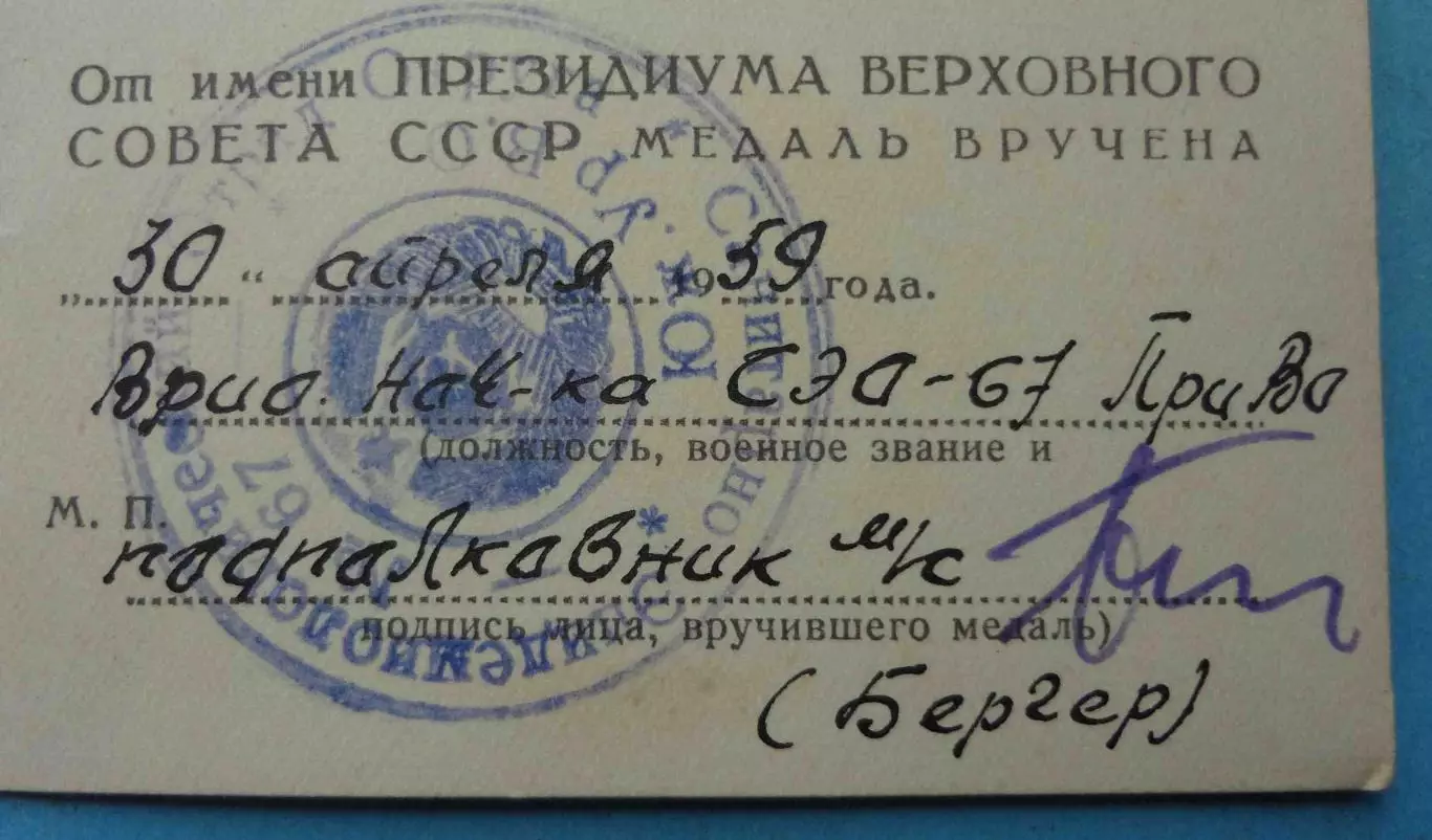 Удостоверения За победу над Германией 30 лет СА 40 лет ВС отдел здравоохранения 6