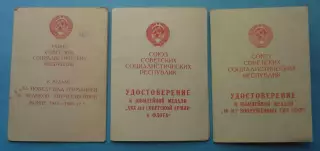 Удостоверения За победу над Германией 30 лет СА 40 лет ВС отдел здравоохранения
