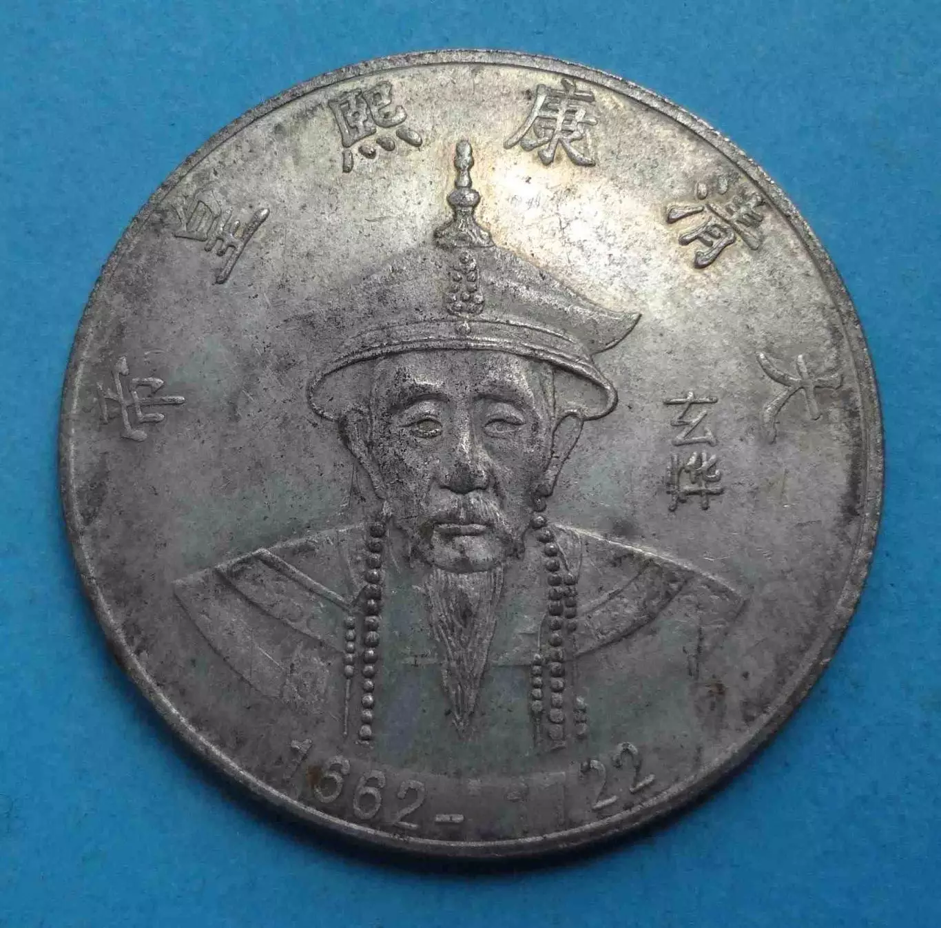 Китай Токен (сувенирная монета) Императоры династии Цин Канси 1662-1722 (68)