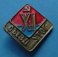11 съезд УТОГ Украинское общество глухих УССР (69)