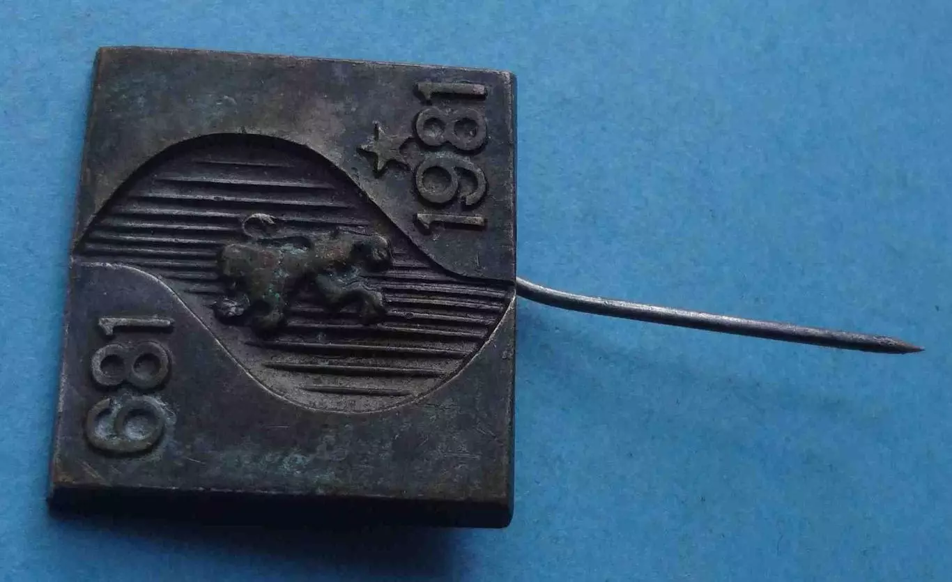 1300 лет Болгарии 681-1981 герб (69) 1