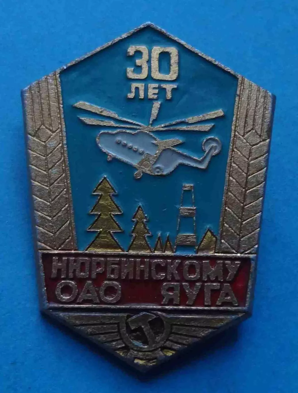 30 лет Нюрбинскому ОАО ЯУГА Якутия вертолет авиация (69)