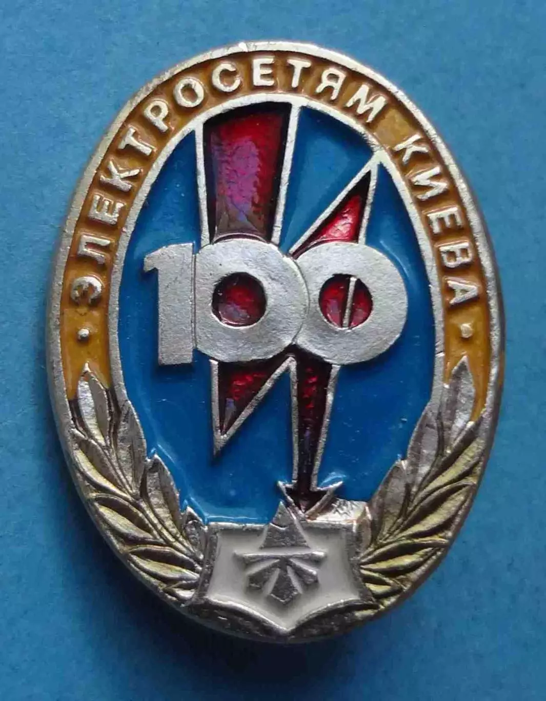 100 лет электросетям Киева герб (69)
