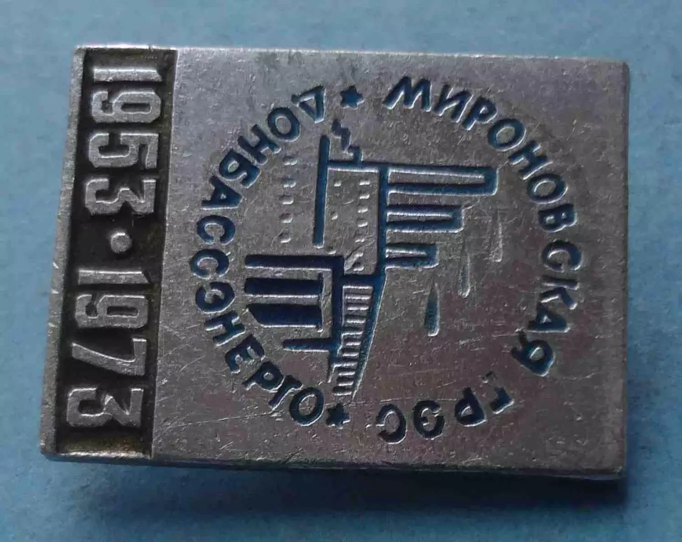 20 лет Мироновская ГРЭС Донбассэнерго 1953-1973 (69) 1