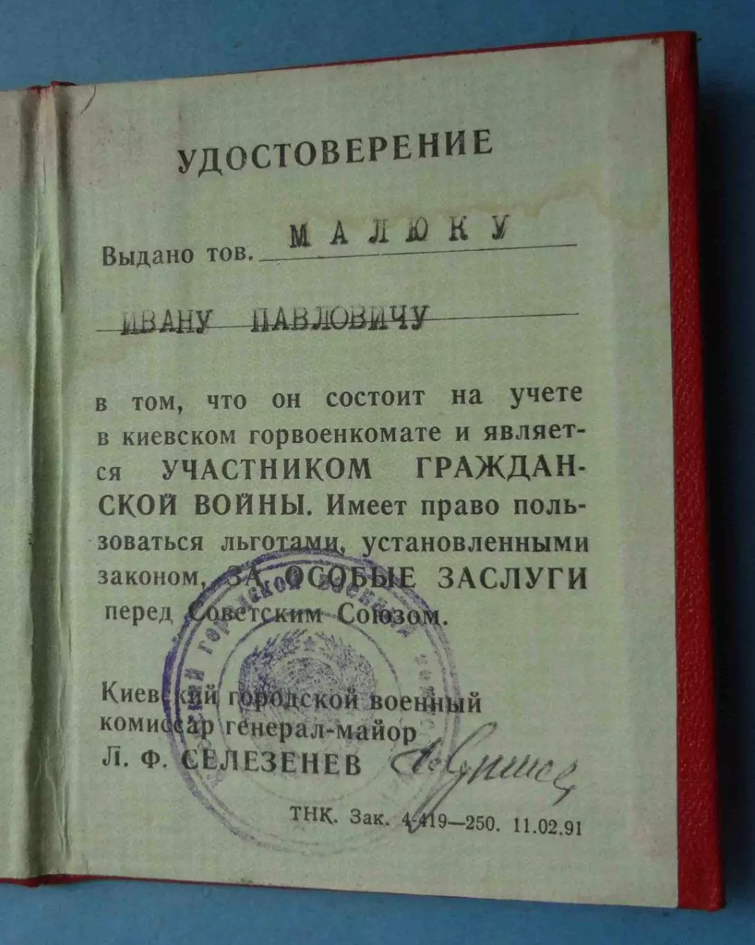 Удостоверение Участник гражданской войны 1917-1922 Киев 1991 (69) 4
