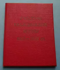 Удостоверение Участник гражданской войны 1917-1922 Киев 1991 (69)