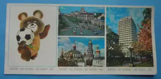 Открытка Олимпиада 1980 Олимпийский мишка Киев Крещатик Бессарабка Гостиница (69
