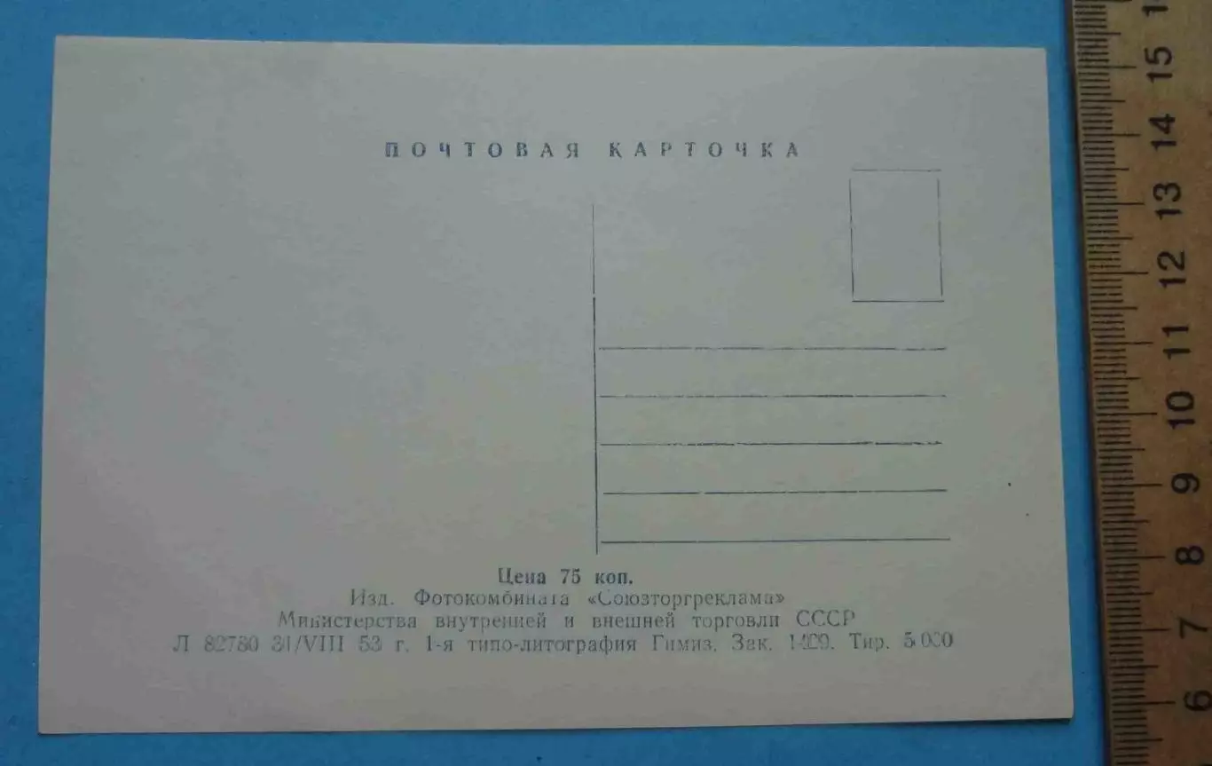 Открытка Гагра Вокзал 1953 Гимиз Автомобиль ГАЗ-М20 (69) 1