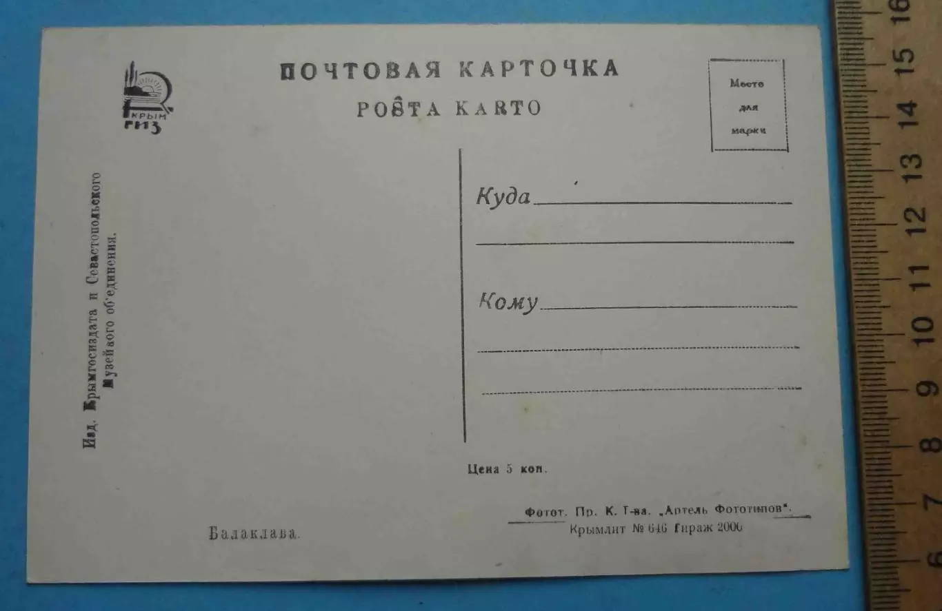 Открытка Балаклава КрымГИЗ 1920-е года (69) 1