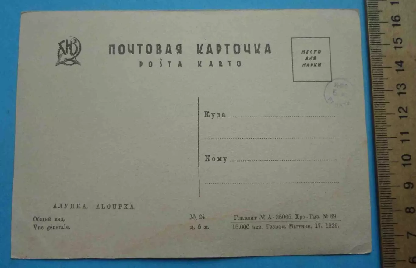 Открытка Алупка Общий вид 1929 Государственное издательство РСФСР (69) 1