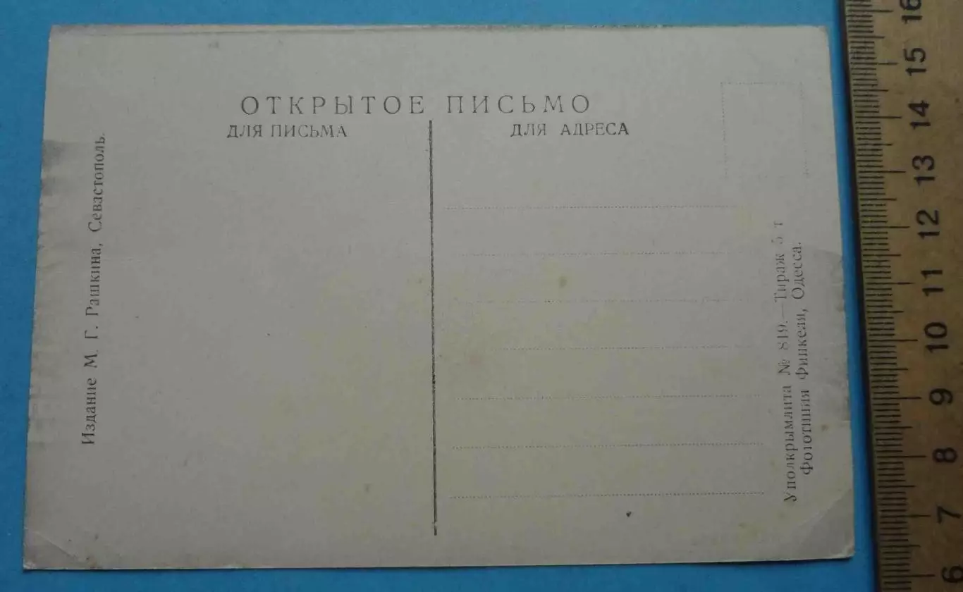 Открытка Балаклава Издание Рашкина 1920-е года Крым (69) 1